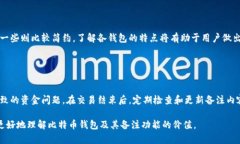    比特币钱包备注使用指南：安全与隐私最佳实