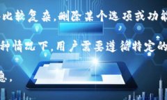 两种可能的情况：1. **可能是平台或应用的设置