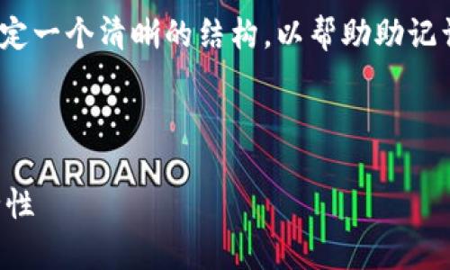 在讨论“tokenim2.0助记词能改么”这个话题时，我们可以制定一个清晰的结构，以帮助助记词的作用、修改的可能性及相关风险。以下是你所要求的内容。



Tokenim2.0助记词能修改吗？全面解析助记词的变更与安全性