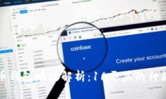 比特币钱包地址解析：16开头的神秘面纱