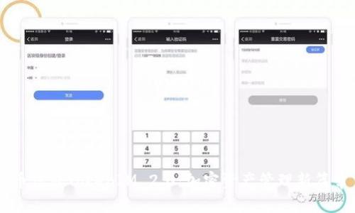 币信转TokenIM 2.0：加密资产管理新篇章