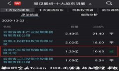   深入了解DOT空头Token IM2.0：未来的加密货币投资