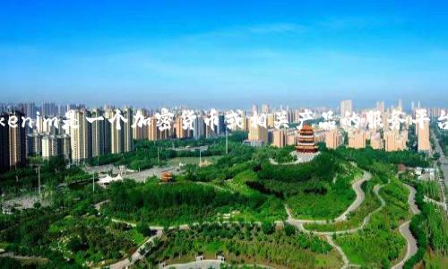 由于您提到了“tokenim账号”，假设您是在询问如何查看或管理Tokenim平台上的账户信息。Tokenim是一个加密货币或相关产品的服务平台。如果您有兴趣了解Tokenim账号（如账户余额、交易记录等），请参考以下一些常见问题的解答。

以下是一个可能的、关键词及大纲示例：

如何查看和管理您的Tokenim账号信息