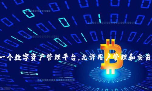 在 Tokenim 2.0 中，钱包名称通常会取决于用户在创建或激活钱包时所选择的名称。Tokenim 2.0 是一个数字资产管理平台，允许用户管理和交易不同类型的加密货币和代币。因此，钱包名称可能会是用户自定义的，也可以与用户的账户或身份相关联。

如果你在寻找特定的信息或功能方面的内容，请提供更多细节，我将很高兴为你提供进一步的帮助。