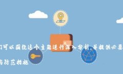 关于“tokenim假钱包能报案吗”，我们可以围绕这