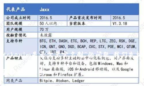 为了更好地解答您关于“tokenim是否需要实名制”的问题，我们先构建一个友好的文章结构。

Tokenim的实名制要求：全面解析与影响