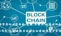 以下是您所需要的内容结构，包括、关键词、内