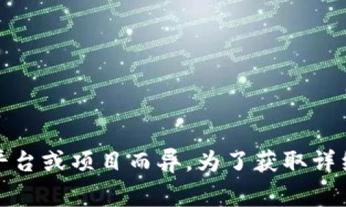 Tokenim 2.0 是一种区块链及智能合约平台的产品，通常用于数字资产的生成、管理和交易。具体的链接名称可能因平台或项目而异。为了获取详细信息，建议访问相关项目的官方网站或相关的区块链社区了解更多信息。若需要更具体的内容或资源，请进一步说明。