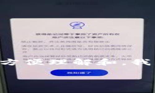 要激活TRX（Tron币）通过Tokenim，您可以按照以下步骤进行操作。为了方便理解和，我将以一个简洁的和关键词开始，然后列出内容大纲和详细解答相关问题。

如何通过Tokenim激活TRX（Tron）