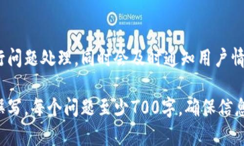   Tokenim安全隐私分析：保障数字资产安全的最佳实践 / 

 guanjianci Tokenim, 安全, 隐私, 数字资产 /guanjianci 

## 内容主体大纲

1. **Tokenim平台概述**
   - Tokenim的背景和发展历程
   - 主要功能和服务

2. **安全性分析**
   - 数据加密技术
   - 两步验证和身份认证

3. **隐私保护机制**
   - 用户数据的收集与存储
   - 隐私政策详解

4. **Tokenim的安全实践**
   - 安全审核和合规性
   - 黑客攻击防御策略

5. **用户责任和最佳实践**
   - 用户如何保护自己的账户
   - 安全使用Tokenim的建议

6. **行业比较**
   - Tokenim与其他数字资产平台对比
   - 安全和隐私的行业标准

7. **未来展望**
   - 随着技术进步，Tokenim安全隐私的未来
   - 对用户的影响

## 详细内容

### 1. Tokenim平台概述

Tokenim是一款新兴的数字资产管理平台，旨在提供一种安全、透明的交易和管理方式。它的开发目标是让更多的用户能够安全地进行数字资产交易，同时确保用户的隐私得到充分保护。

从最初的构想到现在的发展，Tokenim已经推出了多种功能，涵盖数字资产的存储、交易、投资等多个方面。该平台的用户界面友好，即使是初学者也可快捷上手。

### 2. 安全性分析

#### 数据加密技术

Tokenim在数据安全方面采取了多种加密措施。所有用户数据在传输过程中都会使用行业标准的SSL加密技术进行保护，确保用户的敏感信息不会被窃取。

此外，Tokenim还使用了端到端加密，确保即使在存储过程中，用户的数据也不会被未授权的第三方访问。

#### 两步验证和身份认证

为了进一步增强安全性，Tokenim提供了两步验证功能。用户在登录时，需要输入密码及通过手机应用生成的验证码，从而提高账户安全性。

平台还支持生物识别技术，如指纹和面部识别，为用户提供更为便捷与严密的身份验证体验。

### 3. 隐私保护机制

#### 用户数据的收集与存储

Tokenim遵循严格的隐私政策，确保用户的个人数据不被非法使用。平台仅收集用户进行交易和身份认证的必要信息，并对所有数据进行匿名化处理，以防止恶意利用。

在数据存储方面，Tokenim使用高标准的安全存储解决方案，将数据保存在加密的数据库中，防止数据泄露和未经授权的访问。

#### 隐私政策详解

根据Tokenim的隐私政策，用户可以随时查看和修改自己的个人信息。平台承诺不会将用户数据出售或租赁给任何第三方，确保用户的隐私权利得到充分尊重。

### 4. Tokenim的安全实践

#### 安全审核和合规性

Tokenim定期接受第三方安全审核，确保平台的安全措施符合国际标准。此外，平台遵循各国关于数据保护的法律法规，确保合规运营。

这样的安全审核不仅提高了用户对平台的信任度，也为Tokenim营造了良好的行业声誉。

#### 黑客攻击防御策略

Tokenim在网络安全方面投入大量资源，设立了一支专业的安全团队，实时监控平台的网络安全状况。一旦发现异常流量或攻击迹象，将立即采取应对措施，确保用户资产的安全。

### 5. 用户责任和最佳实践

#### 用户如何保护自己的账户

尽管Tokenim实施了多重安全措施，用户自身的安全意识仍然至关重要。用户应该定期更改密码，并使用强密码组合，以减少被破解的风险。

此外，用户在使用公共网络时，应特别注意，不要随意登录自己的Tokenim账户，避免信息被泄露。

#### 安全使用Tokenim的建议

用户在使用Tokenim时，可以开启App的消息通知，及时获知账户的任何变更。同时，定期检查交易记录，及时发现异常情况。

### 6. 行业比较

#### Tokenim与其他数字资产平台对比

在数字资产管理领域，Tokenim与许多其他平台竞争。相比于某些平台，Tokenim在隐私保护方面做得更为突显，通过透明的隐私政策赢得了用户的信任。

#### 安全和隐私的行业标准

各大数字资产平台在安全和隐私保护方面有不同的标准，Tokenim在这方面不仅符合，还在持续更新其安全技术，确保在行业中保持竞争力。

### 7. 未来展望

#### 随着技术进步，Tokenim安全隐私的未来

随着网络安全技术的不断进步，Tokenim也在不断完善自身的安全架构。未来，Tokenim计划引入更多先进的安全技术，进一步提高用户隐私保护水平。

#### 对用户的影响

未来Tokenim的持续发展将为用户提供更加安全的交易环境，保护用户的资产与隐私。平台会定期发布安全更新，确保用户始终处于行业前沿。

## 7个相关问题

1. **Tokenim的安全措施有哪些？**
   - Tokenim使用了数据加密、两步验证等多种安全措施，具体来说，SSL加密在数据传输中起到保护作用，用户账户的安全通过生物识别等方式实现。

2. **Tokenim如何确保用户隐私？**
   - Tokenim通过严格的隐私政策与匿名化数据处理，确保用户数据不被非法使用。同时，遵循国际数据保护法律，确保用户权益。

3. **用户在Tokenim上可以做什么？**
   - 用户可以在Tokenim上进行数字资产的交易、管理、投资等多种操作，平台功能设计旨在简化这一过程，方便用户体验。

4. **Tokenim与其他平台的安全性有何不同？**
   - 相比于其他平台，Tokenim在隐私保护方面做得更加突出，提供透明的隐私政策，让用户了解自身数据的处理情况。

5. **用户应采取哪些措施来保护账户安全？**
   - 用户应定期更改密码、开启两步验证以及警惕公共网络上的账号登录，以最大限度地保护个人信息和资产。

6. **Tokenim的未来发展方向是什么？**
   - Tokenim致力于技术创新，将不断引入新的安全技术和隐私保护措施，为用户提供更安全的交易环境。

7. **如果出现安全问题，Tokenim会如何处理？**
   - 如果出现安全问题，Tokenim会立即启动应急预案，成立专门团队进行问题处理，同时会及时通知用户情况，采取措施保障用户资产安全。

以上内容为起草的内容结构与大纲，具体内容将在展开后进行丰富和深入撰写，每个问题至少700字，确保信息的全面性和准确性。