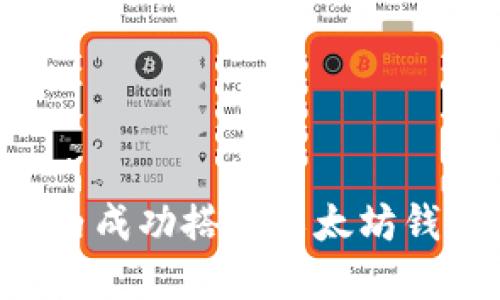 如何在五年内成功搭建以太坊钱包：终极指南