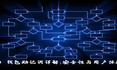 TokenIM 2.0 钱包助记词详解