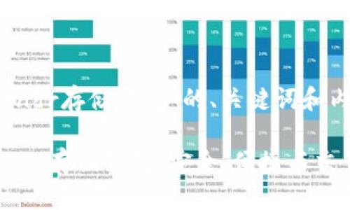 以下是关于“rndr存储钱包”的、关键词和内容结构大纲。

推荐使用的Rndr存储钱包：安全、便捷与交易指南