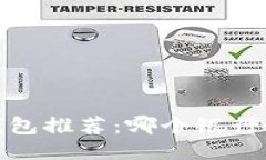 2023年比特币钱包推荐：哪个银行最适合您的需求