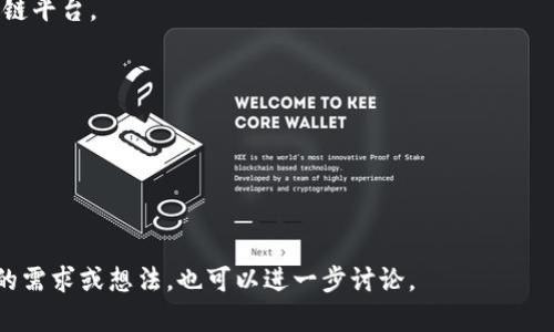 创建一个Token的名称时，有几个关键因素需要考虑，以确保名称易于理解、易于记忆，并且在市场上具有一定的独特性。以下是一些建议，帮助你在编写Token名称时进行思考：

### 1. ****
   - **特点**：避免使用复杂的词语或难以发音的名称。
   - **示例**：使用简短的单词，如“Coin”、“Token”或其他易于拼写的词。
  
### 2. **反映功能**
   - **特点**：名称应能反映Token的用途或功能，例如用于支付、奖励或特定平台的代币。
   - **示例**：如果是用于奖励用户的Token，可以考虑“RewardCoin”。

### 3. **使用与品牌相关的词汇**
   - **特点**：如果Token是一个项目的一部分，考虑使用与项目主题相关的词语。
   - **示例**：环保项目可以使用“GreenToken”。

### 4. **包含市场趋势或热门词汇**
   - **特点**：结合当前的市场趋势或热门词汇，可以提高Token的吸引力。
   - **示例**：在DeFi（去中心化金融）流行的背景下，可以使用“DeFiToken”。

### 5. **避免与已有Token重复**
   - **特点**：确保所选名称未被他人注册，以避免法律冲突。
   - **建议**：在命名之前，检查主要的加密货币交易所和区块链平台。

### 示例名称思路
- **EcoCoin**：环保类Token
- **HealthToken**：医疗健康相关的Token
- **GameToken**：适用于游戏内购买的Token
- **TradeCoin**：用于交易的平台Token

希望这些思路能帮助你更好地编写Token名称！如果你有更具体的需求或想法，也可以进一步讨论。