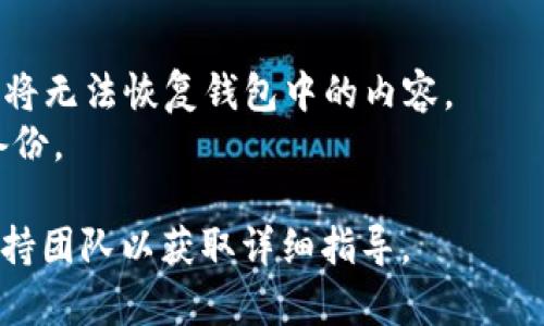 要在Tokenim 2.0中删除添加的钱包，您可以按照以下步骤操作。请注意，这些步骤可能会因Tokenim 2.0的具体更新而略有不同，因此确保您使用的是最新版本的应用程序。

### 删除钱包的步骤：

1. **打开Tokenim 2.0应用程序**：
   启动您的Tokenim 2.0应用。在进入主界面后，您应该能看到钱包选项。

2. **进入钱包管理界面**：
   在主界面，找到并点击“钱包”或“管理钱包”选项。这个选项可能会在界面的侧边栏或者底部导航栏中。

3. **选择要删除的钱包**：
   在钱包列表中，找到您想要删除的钱包。点击这个钱包以进入钱包详情页面。

4. **删除钱包**：
   在钱包详情页面，寻找“删除钱包”或“移除钱包”的选项。这个选项可能在设置菜单中或者直接在界面上显示。点击该选项，并确认您希望删除这个钱包。

5. **确认删除**：
   系统可能会要求您确认删除操作。请仔细阅读提示信息，并确认您确实要删除该钱包。注意，删除钱包后，钱包中的资金通常会丢失，确保您已经安全备份或转移了相关资产。

6. **检查钱包列表**：
   返回「钱包管理界面」，确认您所删除的钱包已经不再列表中。

### 小贴士：
- 在删除钱包之前，确保将所有资产转移至其他钱包，因为一旦删除，您将无法恢复钱包中的内容。
- 如果您不确定某个钱包是否已经安全备份，建议在删除前再次进行备份。

如需进一步的帮助，请参考Tokenim 2.0的官方帮助文档或联系客服支持团队以获取详细指导。