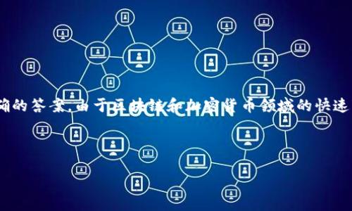 根据目前的情况，Pi币是否可以放入Tokenim 2.0并没有明确的答案。由于区块链和加密货币领域的快速变化，有关项目的整合和兼容性常常会受到多种因素的影响。

### 和关键词

Pi币能否支持在Tokenim 2.0中使用？