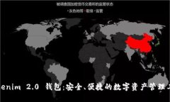 Tokenim 2.0 钱包：安全、便