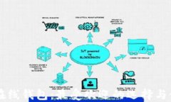 以太坊在线钱包：最受欢