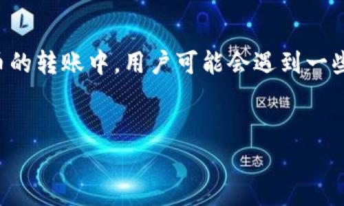 在区块链和加密货币的世界中，了解钱包地址和转账过程至关重要。尤其是在如Shiba Inu（SHIB）这样的加密货币的转账中，用户可能会遇到一些复杂的情况，例如SHIB的转出地址为以太坊（ETH）地址的问题。以下是关于这一主题的详细内容大纲和问答部分。


如何处理SHIB转出到ETH地址的常见问题？