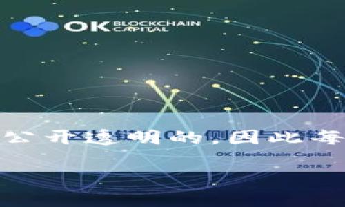 在区块链及加密货币领域，Tokenim地址是否能查找，实际上和区块链技术的去中心化特性息息相关。区块链上所有的交易数据都是公开透明的，因此每一个Tokenim（也被称为Token或代币）地址都可以被人查询到。不过，由于涉及的数据和过程比较复杂，下面我将对其进行详细阐述。

### 如何查询Tokenim地址及相关信息