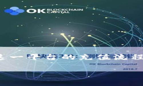 在讨论 Tokenim 2.0 充值到账时间之前，我们首先需要了解这一平台的充值流程及其相关的工作机制。以下是关于这个主题的大纲和相关内容。

Tokenim 2.0充值到账时间揭秘：快速高效的充值体验