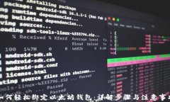 如何轻松绑定以太坊钱包