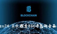 TokenIM 2.0：探索BSC卡包的全