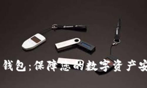 SHIB虚拟货币钱包:保障您的数字资产安全与便捷管理