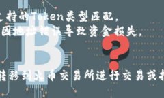 要将Tokenim转到火币交易所