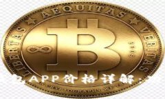 2023年Token钱包APP价格详解