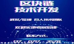 如何查看比特币钱包地址