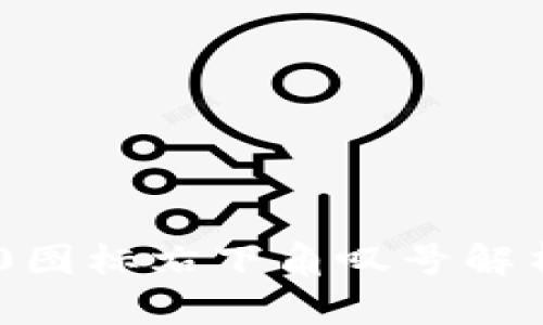 Tokenim 2.0图标右下角叹号解析与解决方案