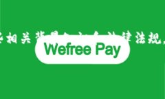 关于“公安可以冻结toke