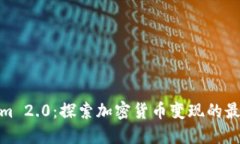 Tokenim 2.0：探索加密货币变
