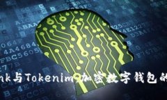 波宝TronLink与Tokenim：加密