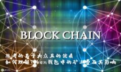 思考的易于大众且的优质