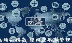 以太坊官方钱包购买指南