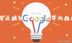 Link是一个用于加密货币存