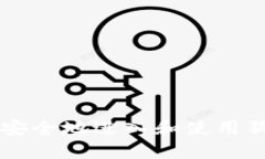 如何安全地进入和使用狗